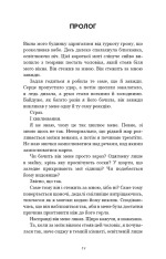 Книга Гра в кота і мишу. Книга 1. Переслідування Аделіни - Х.Д. Карлтон. Фото 6