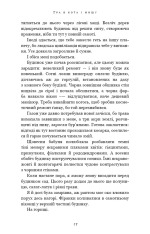 Книга Гра в кота і мишу. Книга 1. Переслідування Аделіни - Х.Д. Карлтон. Фото 11