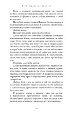 Книга Гра в кота і мишу. Книга 1. Переслідування Аделіни - Х.Д. Карлтон. Фото 12