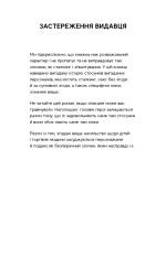 Книга Гра в кота і мишу. Книга 1. Переслідування Аделіни - Х.Д. Карлтон. Фото 4