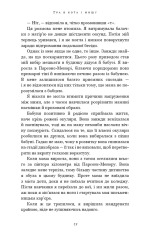 Книга Гра в кота і мишу. Книга 1. Переслідування Аделіни - Х.Д. Карлтон. Фото 9