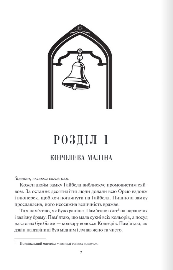 Книга Відблиск. Книга 2 - Рейвен Кеннеді			. Фото 2