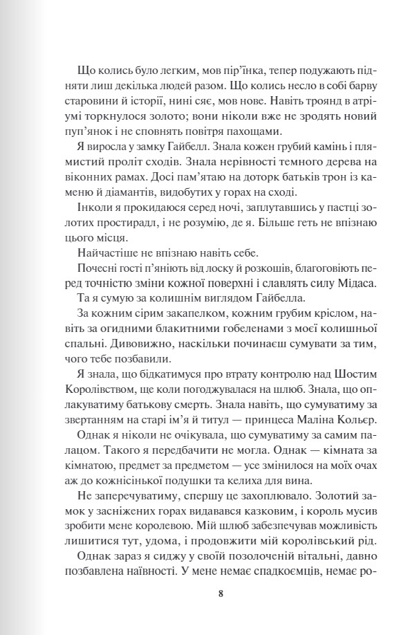Книга Відблиск. Книга 2 - Рейвен Кеннеді			. Фото 3