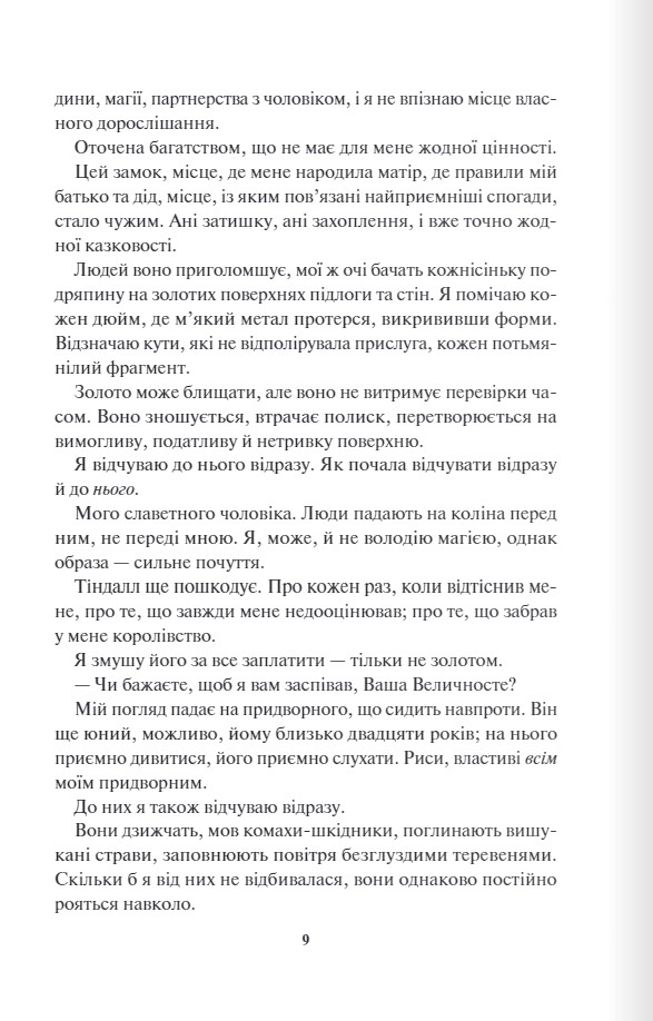 Книга Відблиск. Книга 2 - Рейвен Кеннеді			. Фото 4