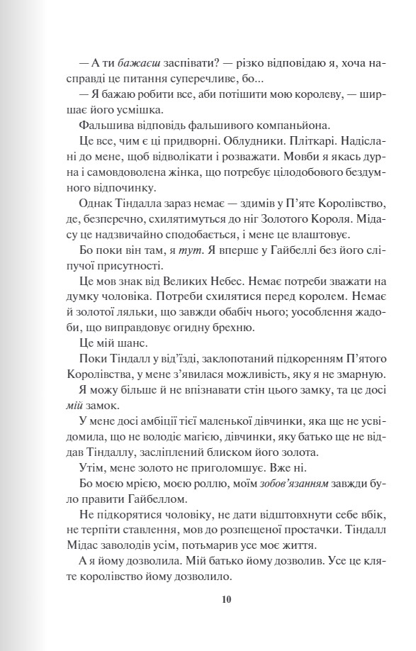 Книга Відблиск. Книга 2 - Рейвен Кеннеді			. Фото 5