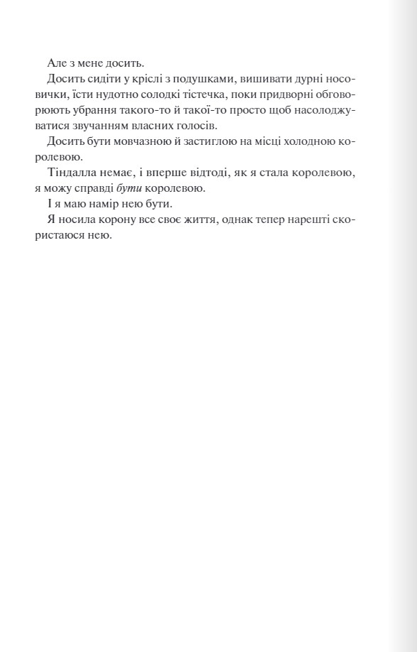 Книга Відблиск. Книга 2 - Рейвен Кеннеді			. Фото 6