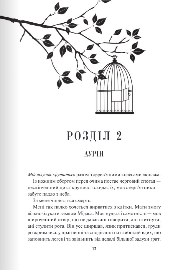 Книга Відблиск. Книга 2 - Рейвен Кеннеді			. Фото 7