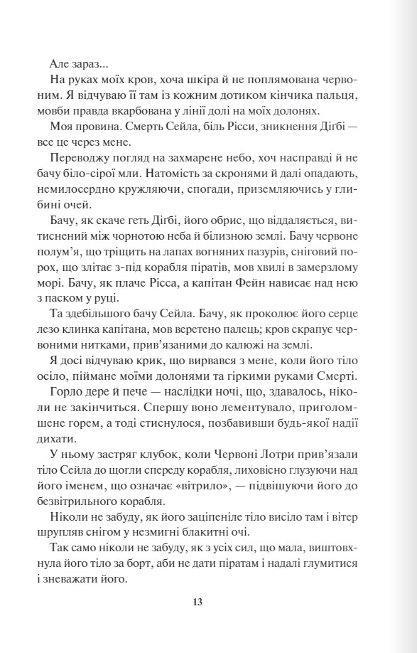 Книга Відблиск. Книга 2 - Рейвен Кеннеді			. Фото 8