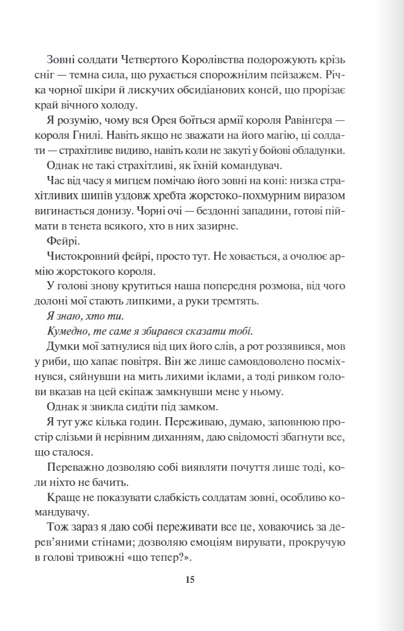 Книга Відблиск. Книга 2 - Рейвен Кеннеді			. Фото 10