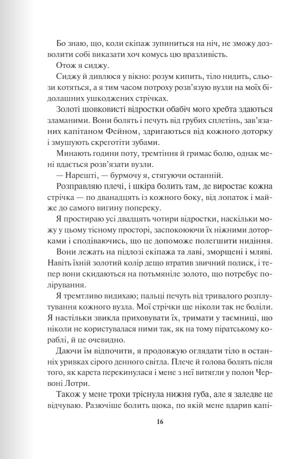 Книга Відблиск. Книга 2 - Рейвен Кеннеді			. Фото 11
