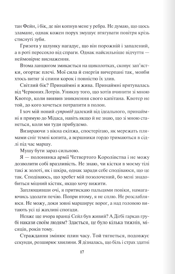 Книга Відблиск. Книга 2 - Рейвен Кеннеді			. Фото 12