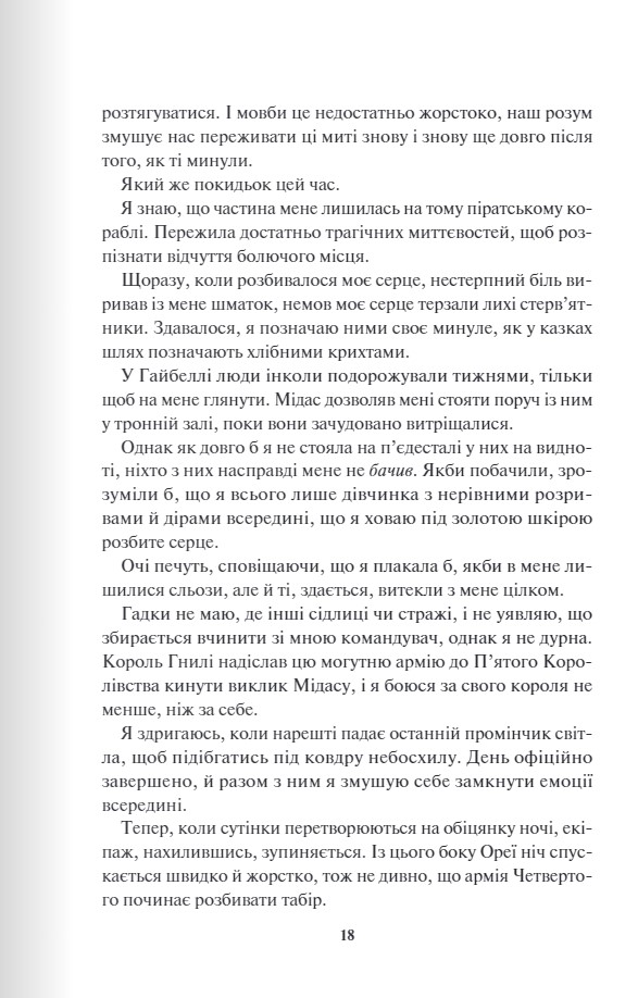 Книга Відблиск. Книга 2 - Рейвен Кеннеді			. Фото 13