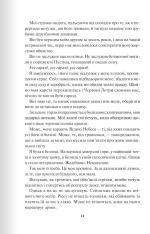 Книга Відблиск. Книга 2 - Рейвен Кеннеді			. Фото 9