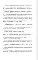 Книга Відблиск. Книга 2 - Рейвен Кеннеді			. Фото 10