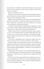 Книга Відблиск. Книга 2 - Рейвен Кеннеді			. Фото 13