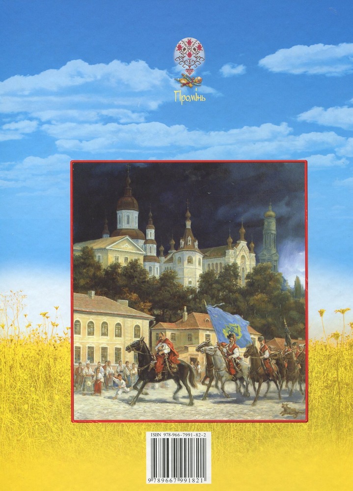 Книга Гетьмани України. Фото 2