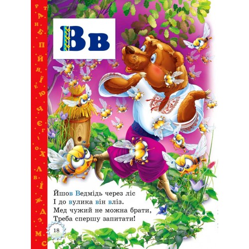 Книга Буквар для малят. Читаємо по складах. З прописами. Фото 4
