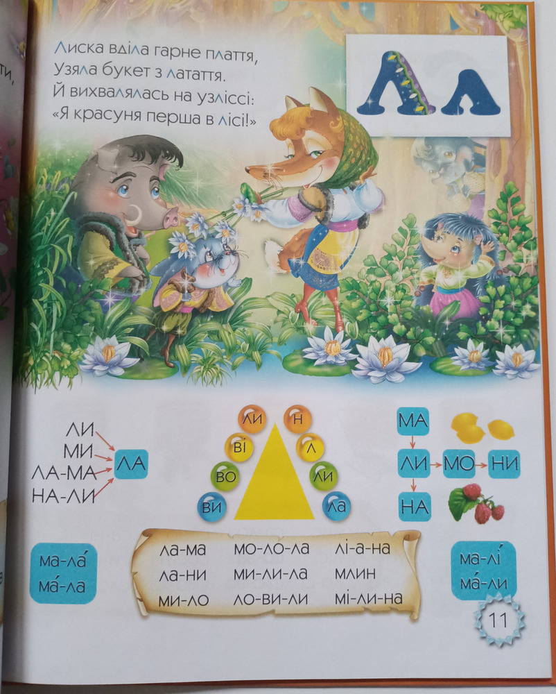 Книга Букварик. Фото 6