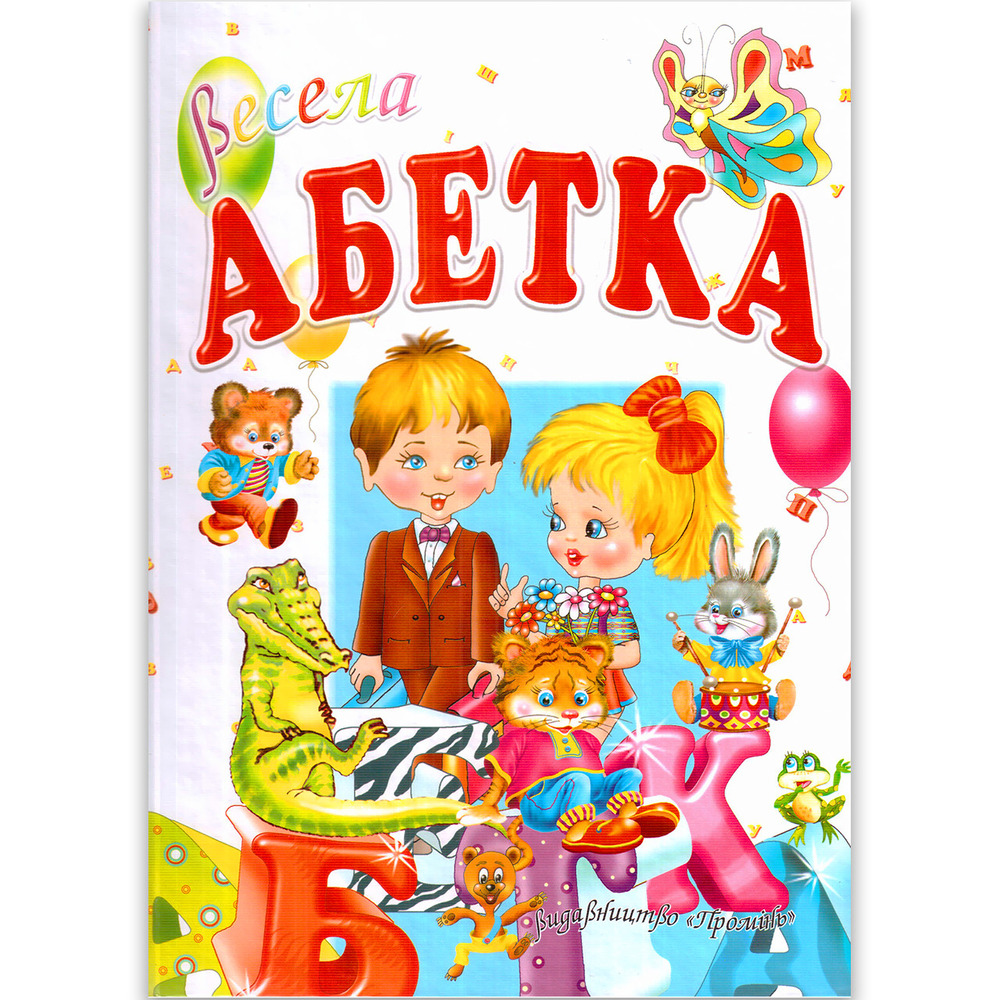 Книга Весела абетка - Василь Товстий