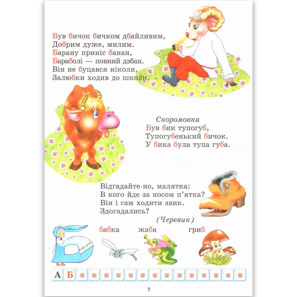 Книга Весела абетка - Василь Товстий. Фото 5