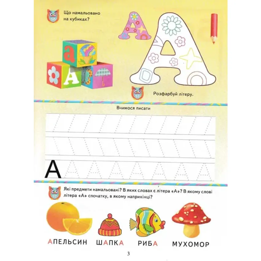 Книга Абетка. Сучасна методика - Василь Товстий. Фото 3