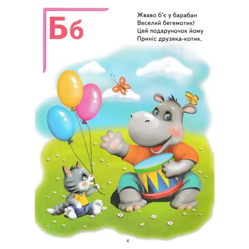Книга Абетка. Сучасна методика - Василь Товстий. Фото 4