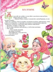 Книга Країна казок (крейдований папір). Фото 4