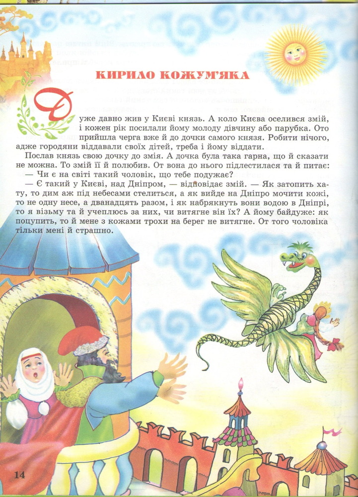 Книга Чарівний світ казок. Фото 2
