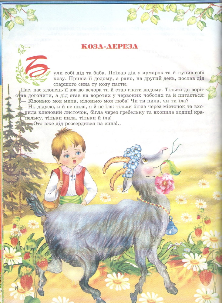 Книга Дивовижний світ казок (крейдований папір). Фото 2