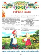 Книга Скарбниця казок світу. Фото 4