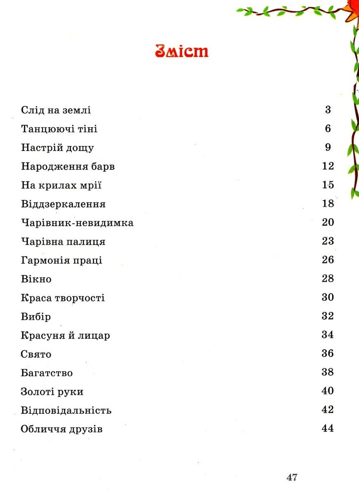 Книга Повчальні казки. Фото 3