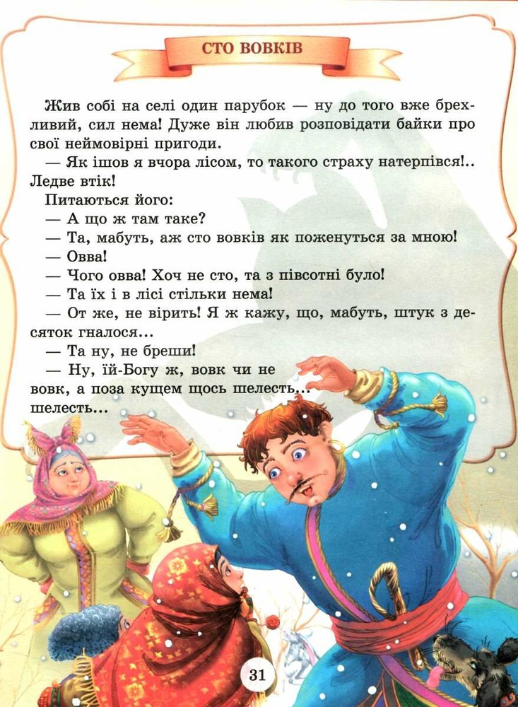 Книга Українські казки. Фото 4