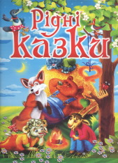 Книга Рідні казки