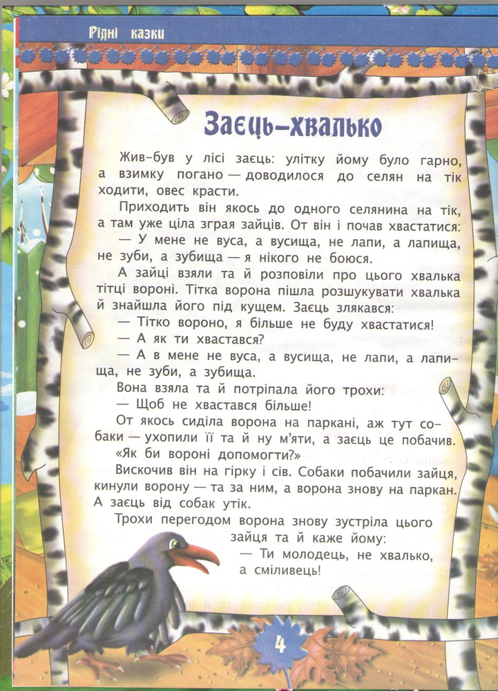 Книга Рідні казки. Фото 2