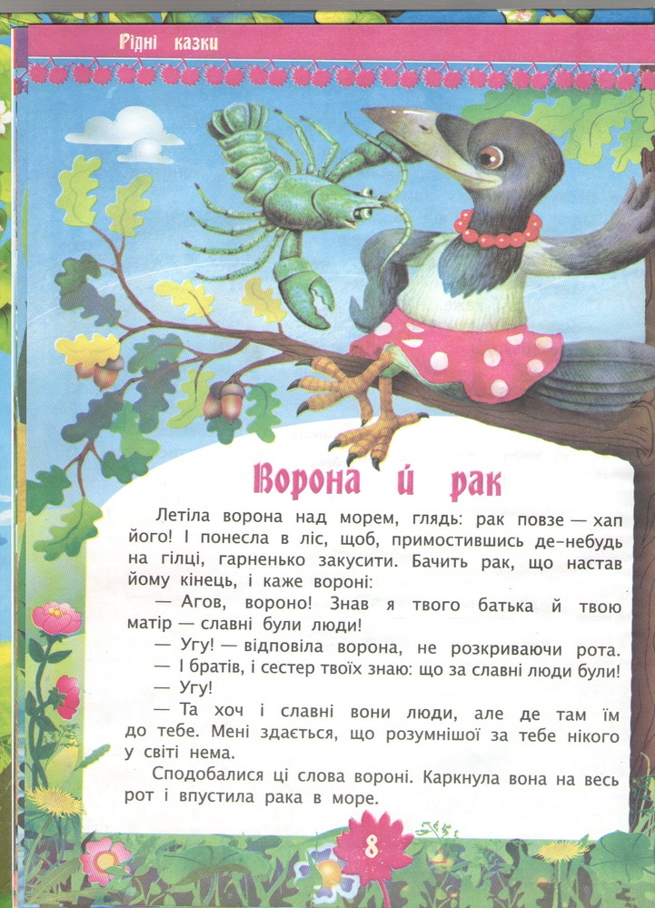 Книга Рідні казки. Фото 4