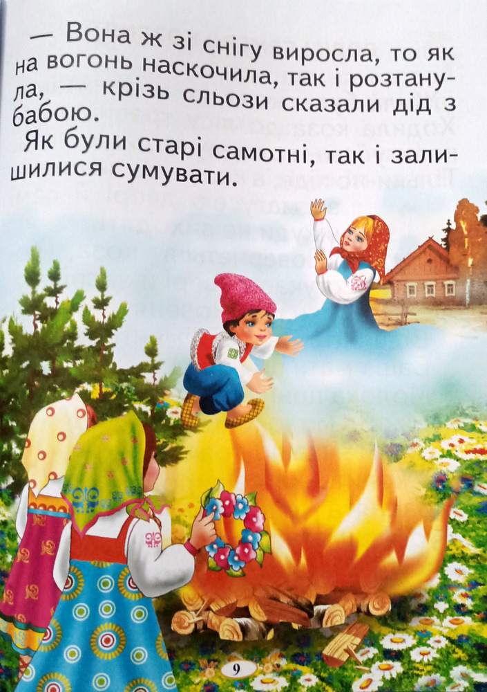 Книга Кращі казки України. Фото 2
