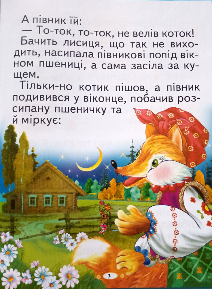 Книга Кращі казки України. Фото 3
