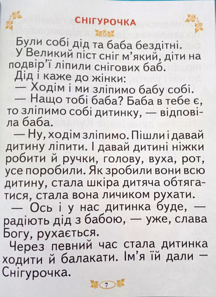 Книга Кращі казки України. Фото 4