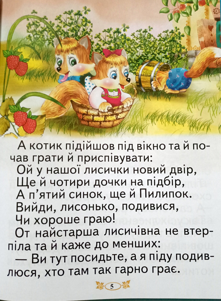 Книга Кращі казки України. Фото 6