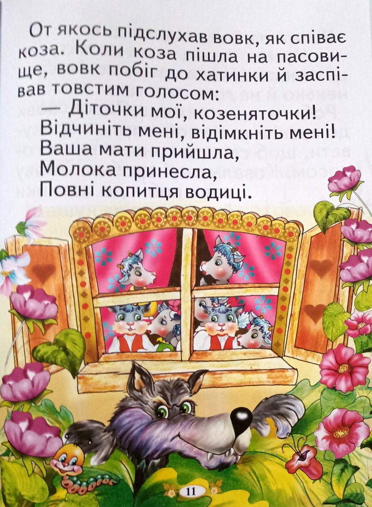 Книга Кращі казки України. Фото 5
