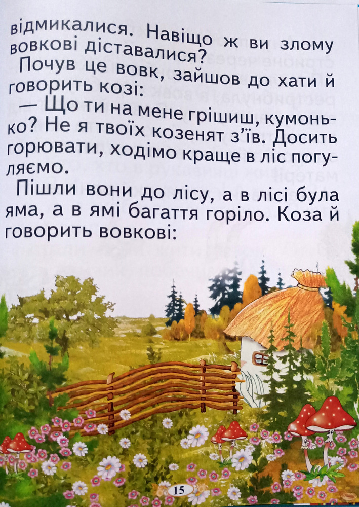 Книга Кращі казки України. Фото 7