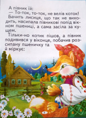 Книга Кращі казки України. Фото 3