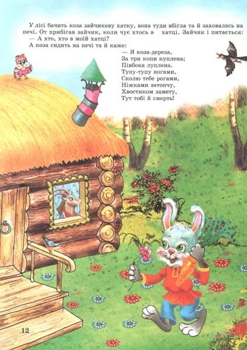 Книга Найкращі казки України. Фото 2