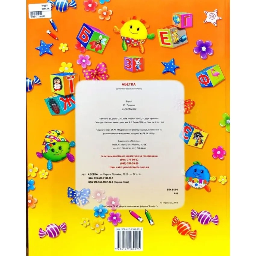 Книга Абетка - Василь Товстий (подарунковий випуск). Фото 7