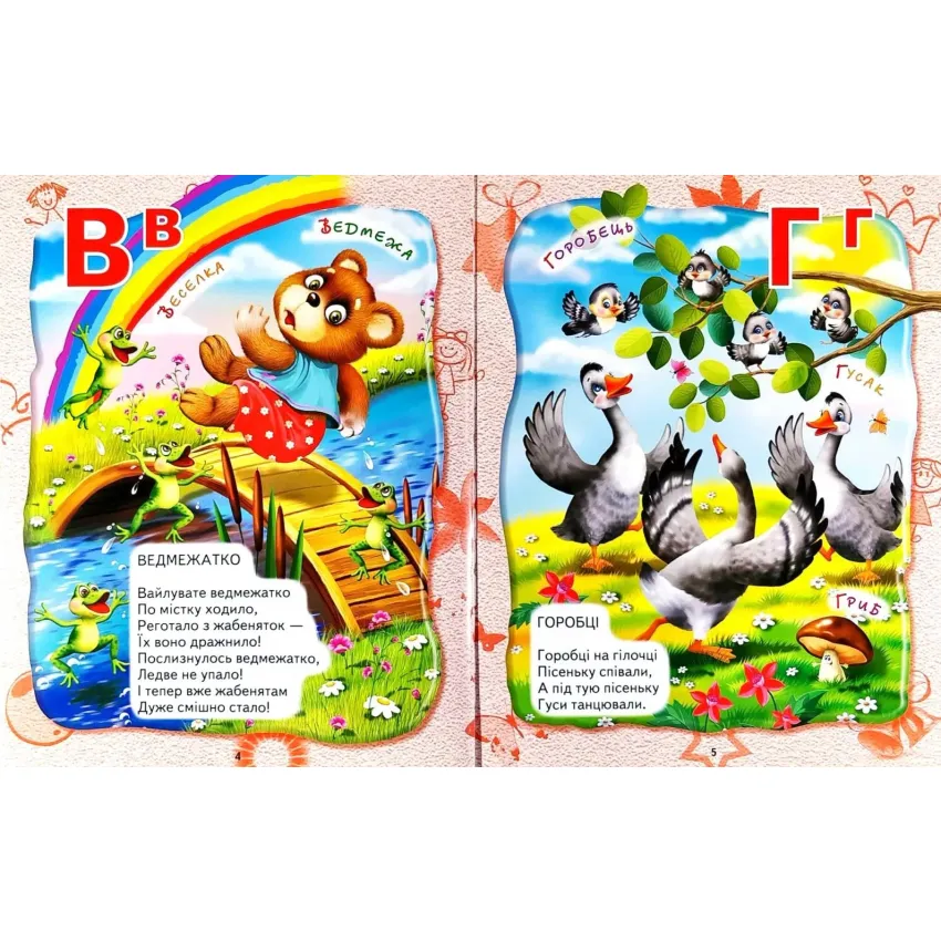 Книга Абетка - Василь Товстий (подарунковий випуск). Фото 6