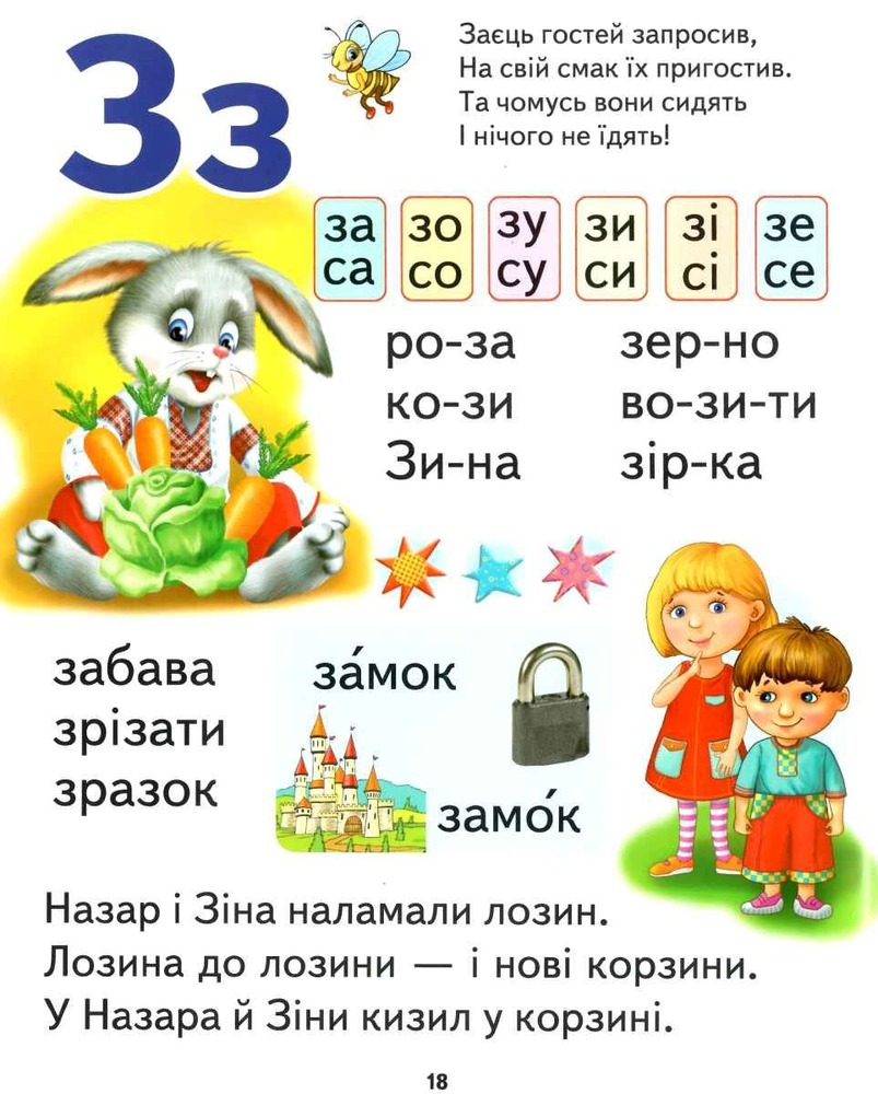 Книга Буквар для малечі - Василь Товстий (подарунковий випуск). Фото 2
