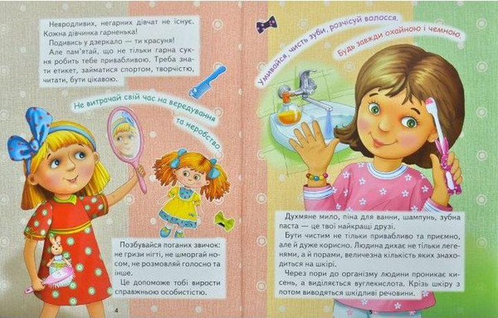 Книга Енциклопедія для маленьких леді (подарунковий випуск). Фото 3