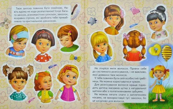 Книга Енциклопедія для маленьких леді (подарунковий випуск). Фото 4