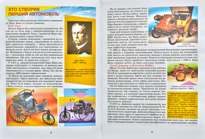 Книга Енциклопедія техніки для дітей. Фото 3
