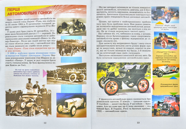 Книга Енциклопедія техніки для дітей. Фото 5